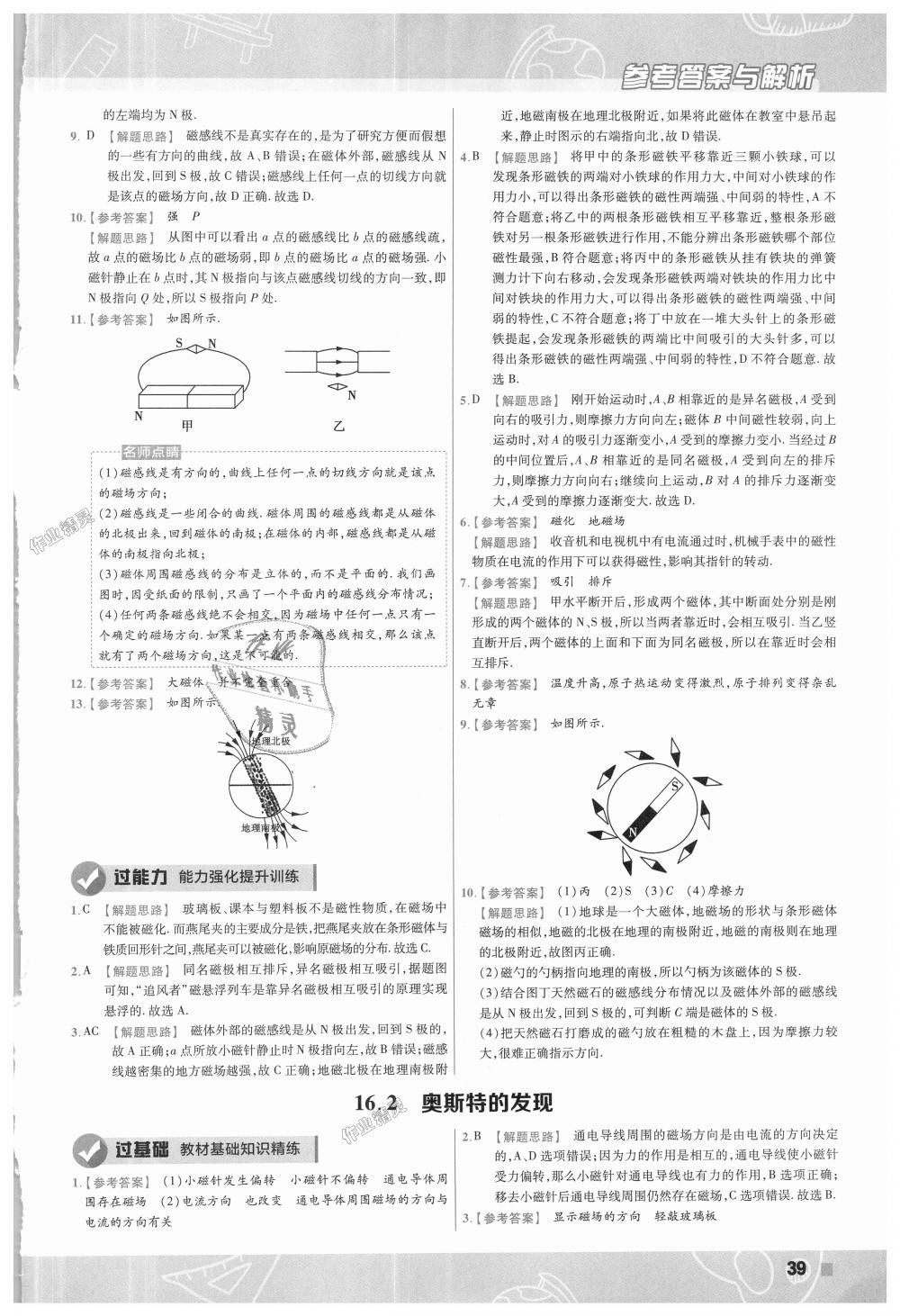 2018年一遍過初中物理九年級全一冊滬粵版 第39頁