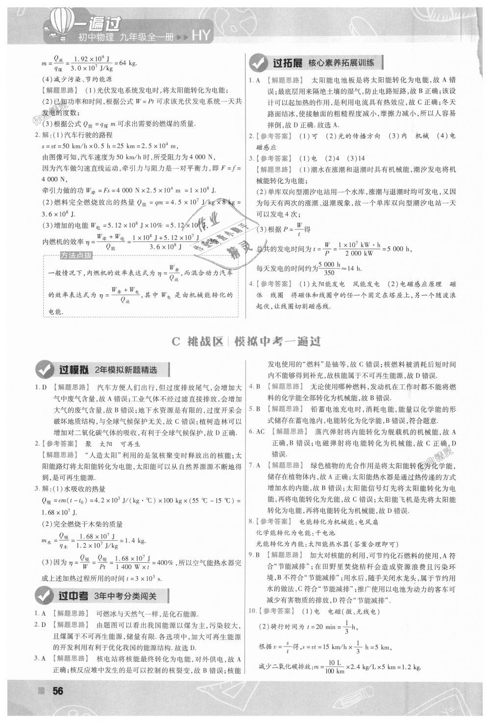 2018年一遍過初中物理九年級全一冊滬粵版 第56頁