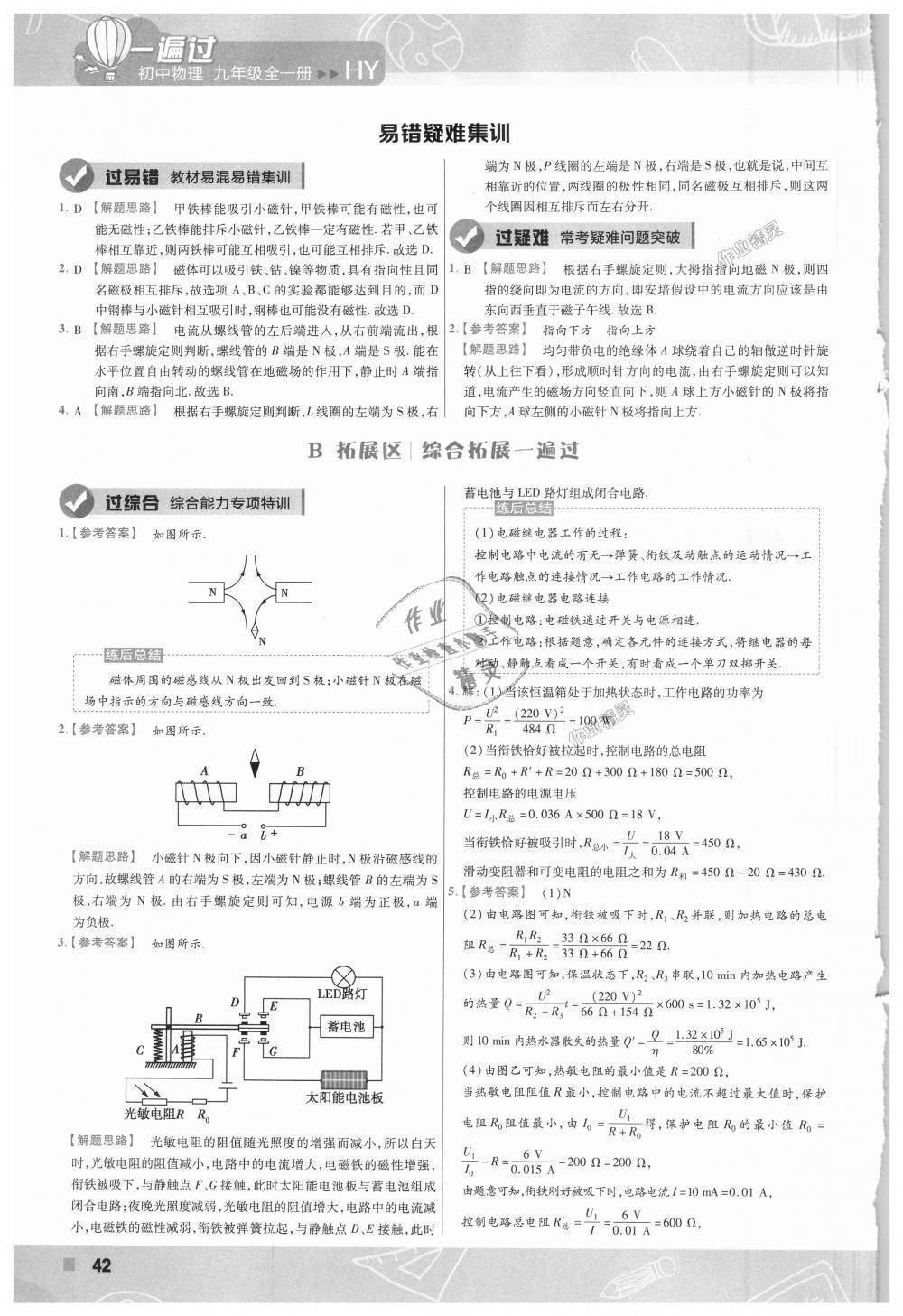 2018年一遍過初中物理九年級全一冊滬粵版 第42頁