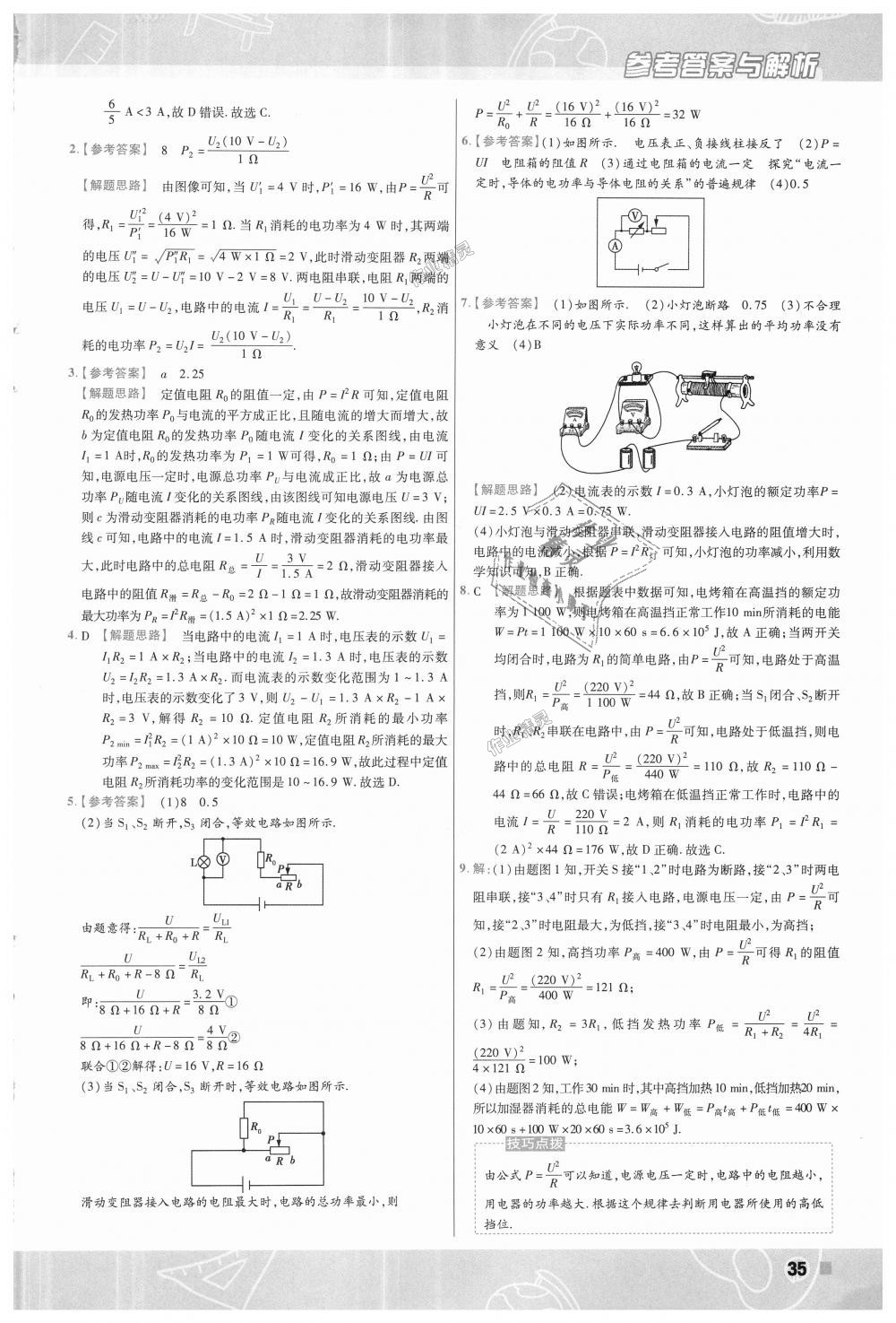 2018年一遍過初中物理九年級全一冊滬粵版 第35頁