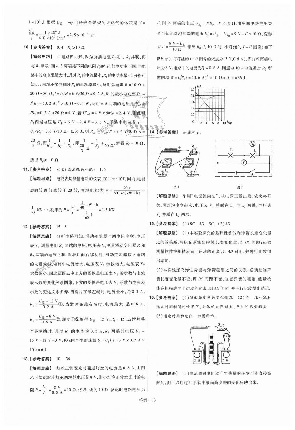 2018年一遍過(guò)初中物理九年級(jí)全一冊(cè)滬粵版 第69頁(yè)