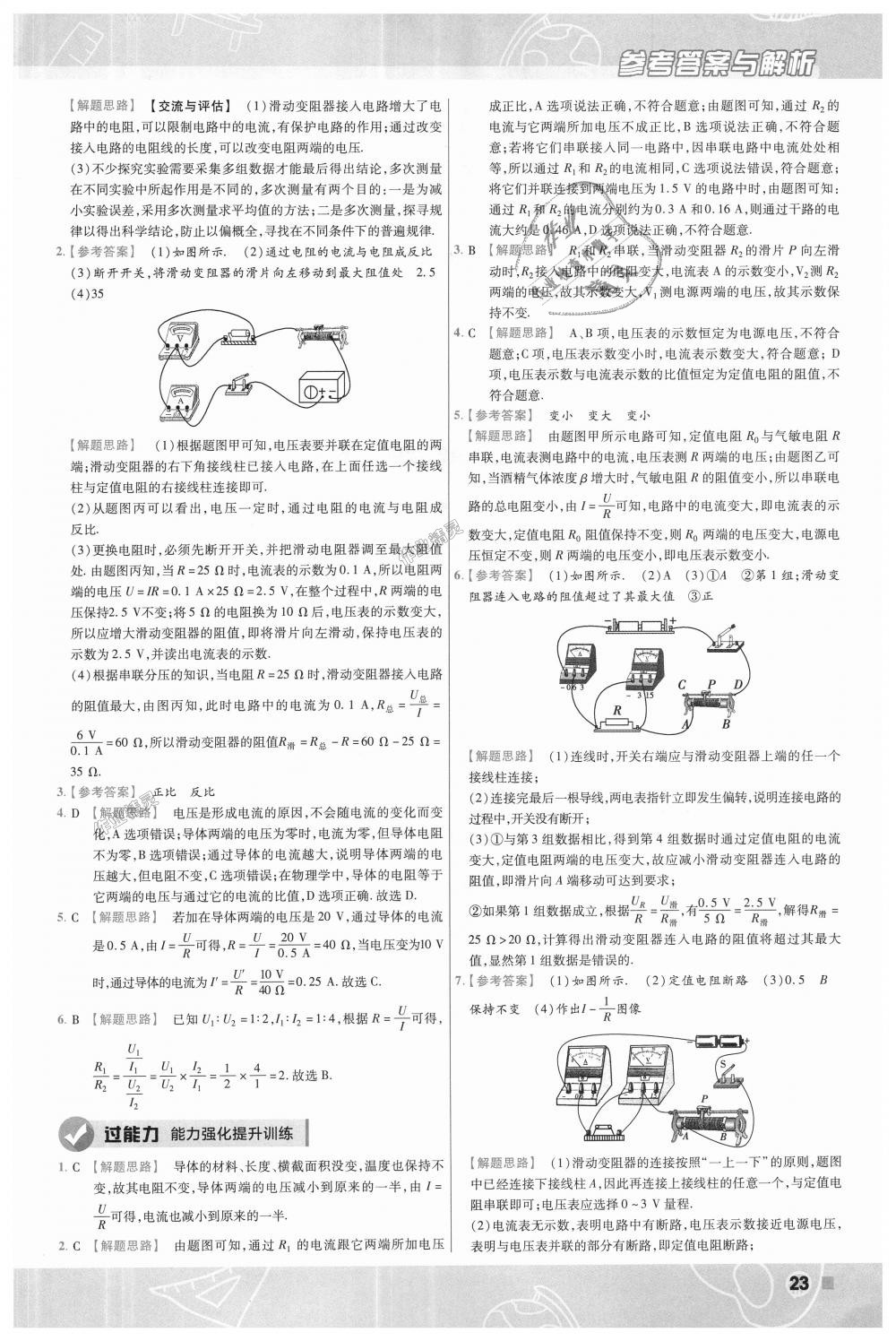 2018年一遍過初中物理九年級全一冊滬粵版 第23頁