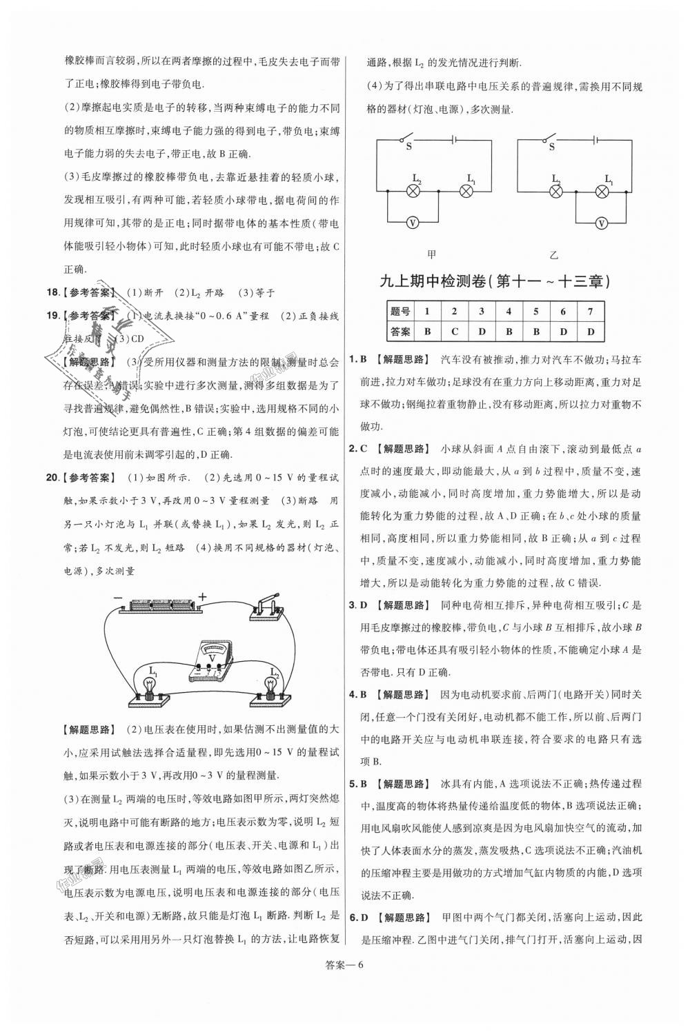 2018年一遍過(guò)初中物理九年級(jí)全一冊(cè)滬粵版 第62頁(yè)