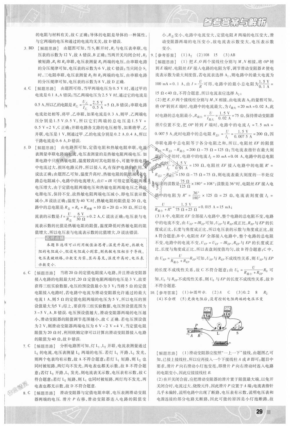 2018年一遍過初中物理九年級(jí)全一冊(cè)滬粵版 第29頁