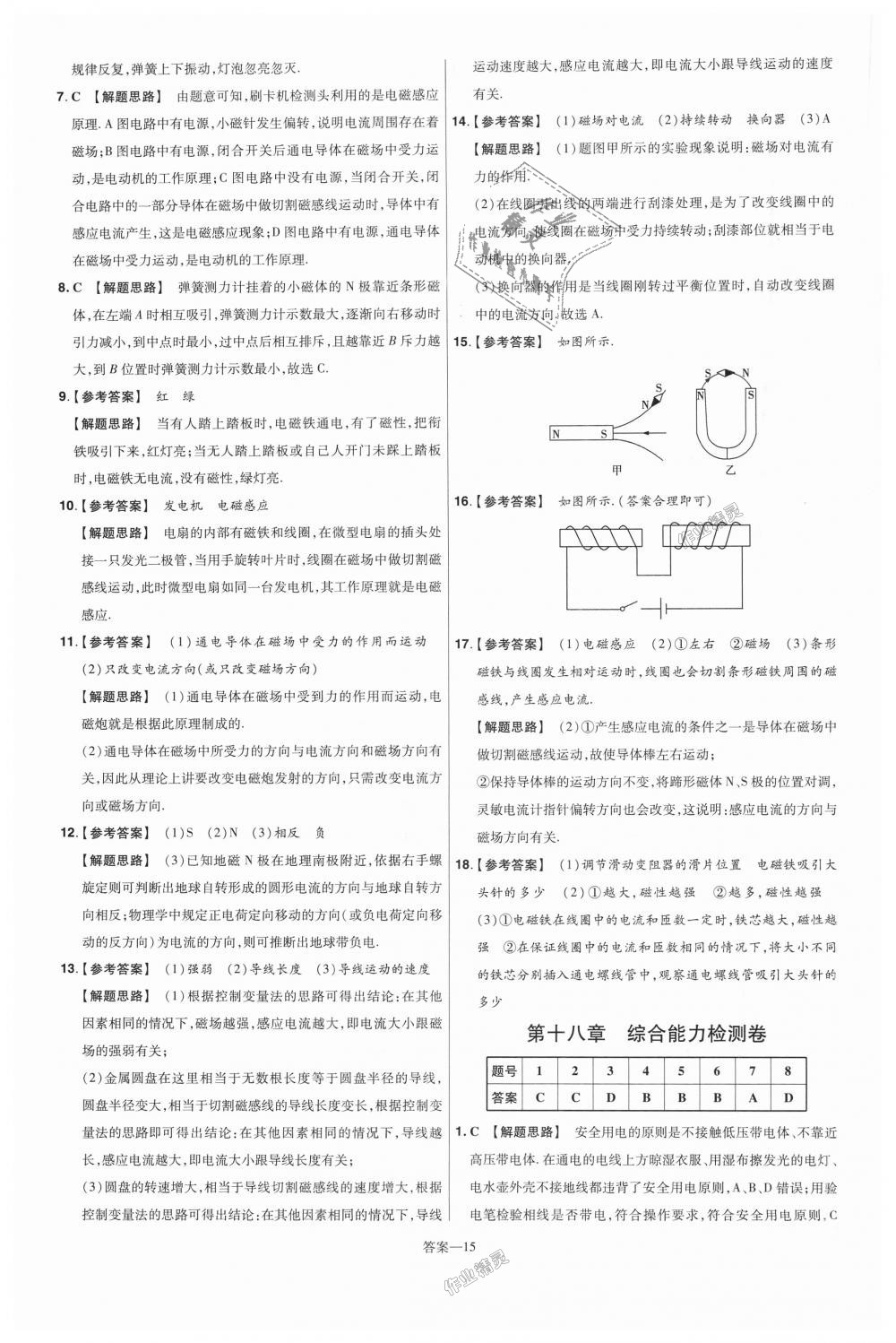 2018年一遍過初中物理九年級全一冊滬粵版 第71頁