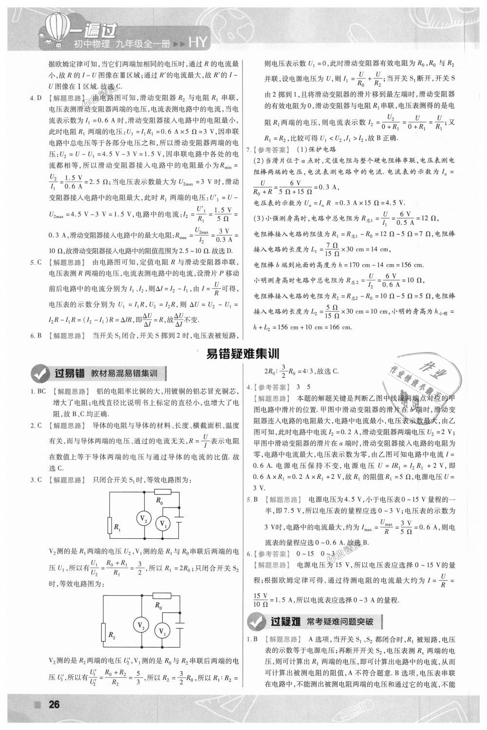 2018年一遍過初中物理九年級全一冊滬粵版 第26頁