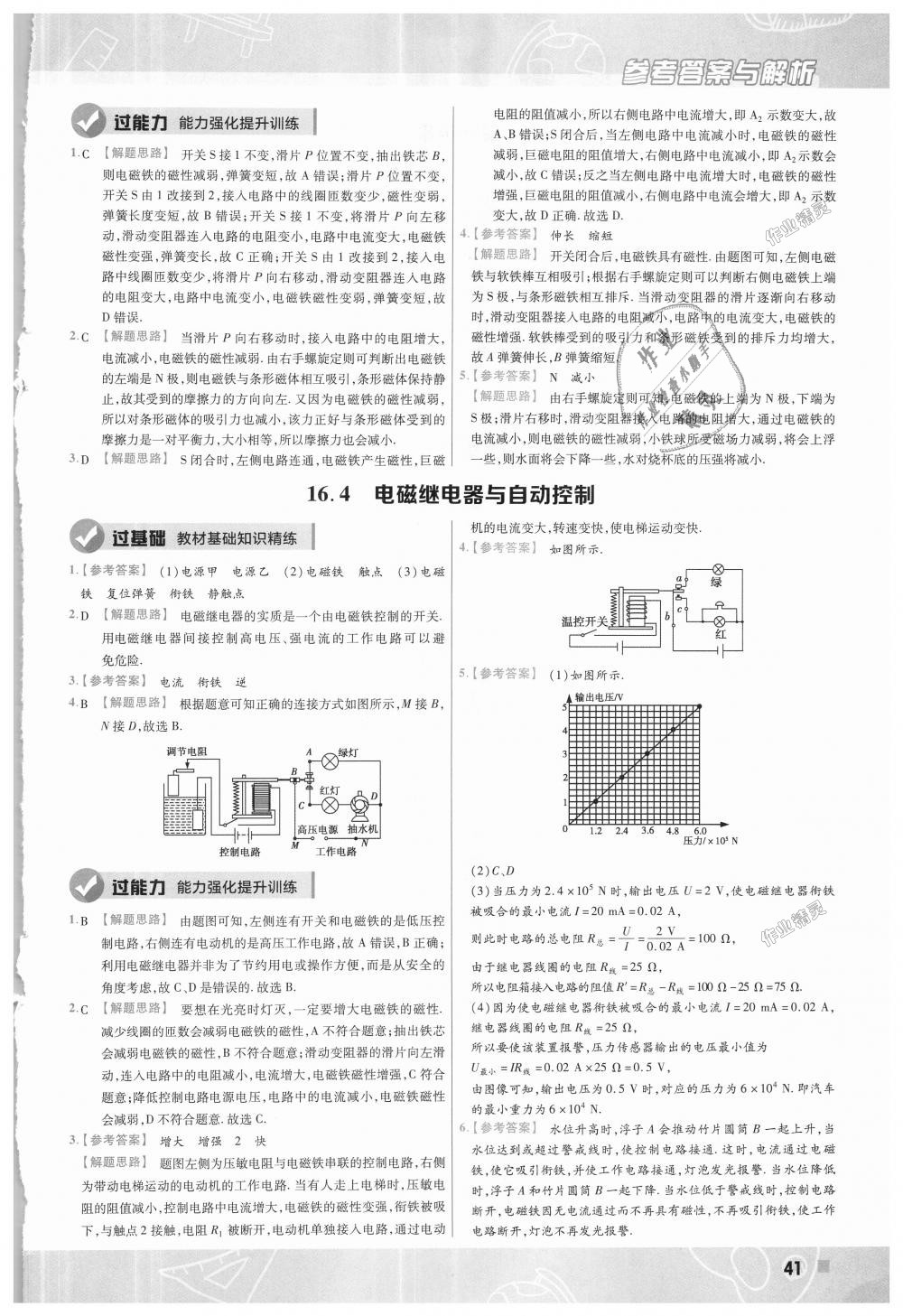 2018年一遍過初中物理九年級全一冊滬粵版 第41頁