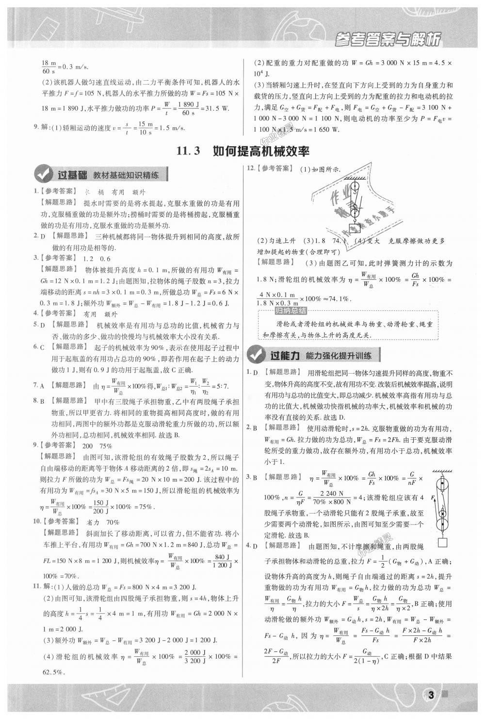 2018年一遍過初中物理九年級(jí)全一冊(cè)滬粵版 第3頁