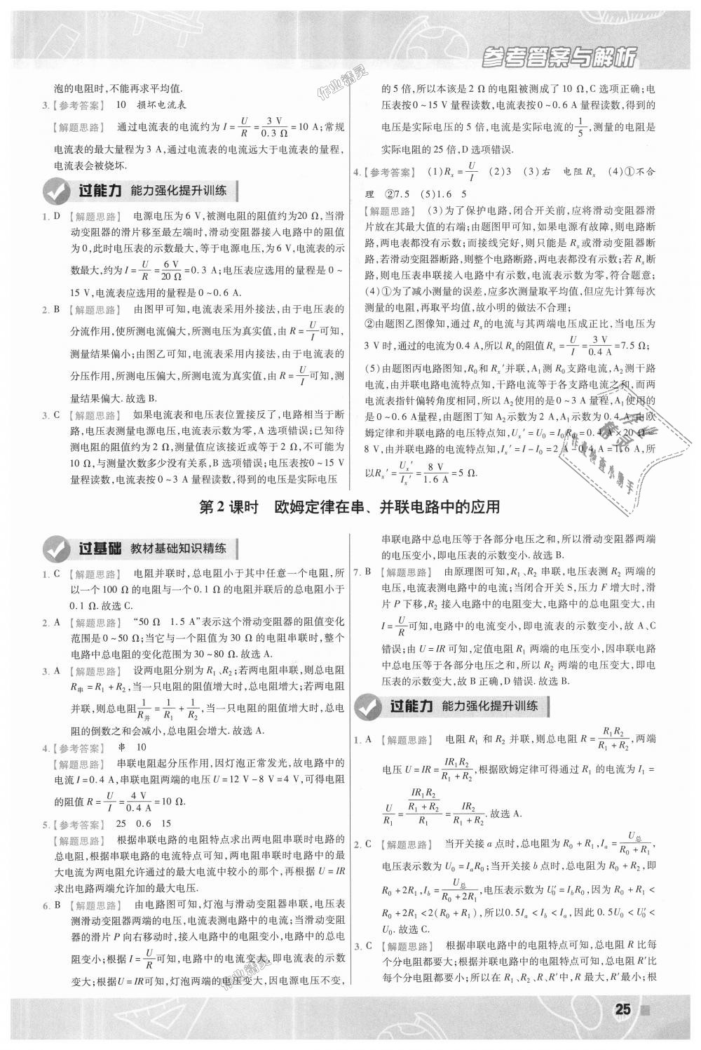 2018年一遍過初中物理九年級全一冊滬粵版 第25頁