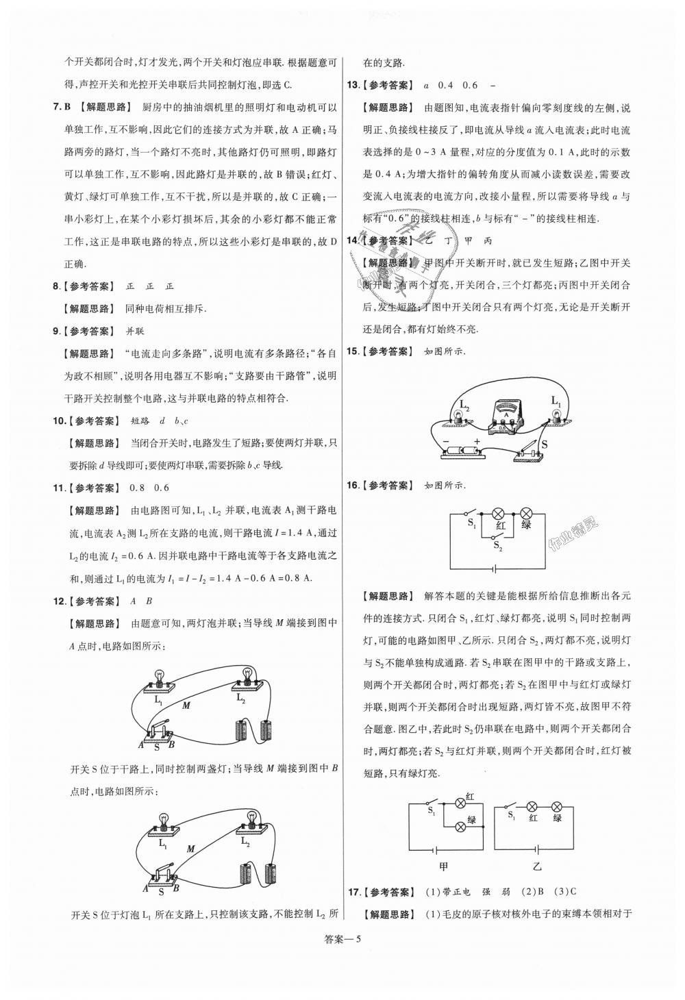 2018年一遍過初中物理九年級全一冊滬粵版 第61頁