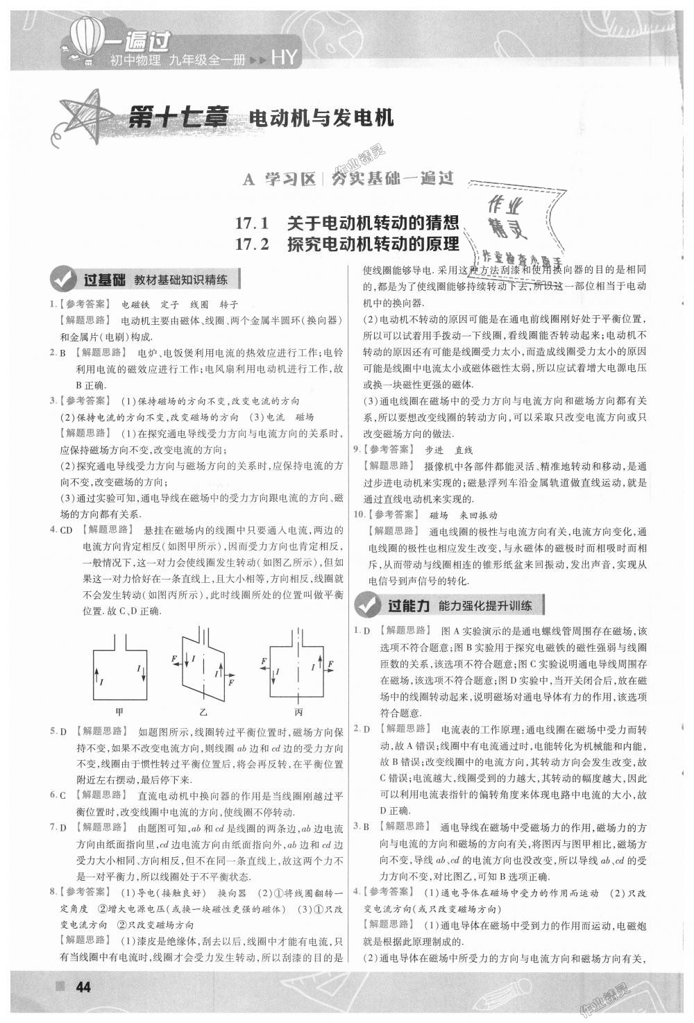 2018年一遍過初中物理九年級全一冊滬粵版 第44頁