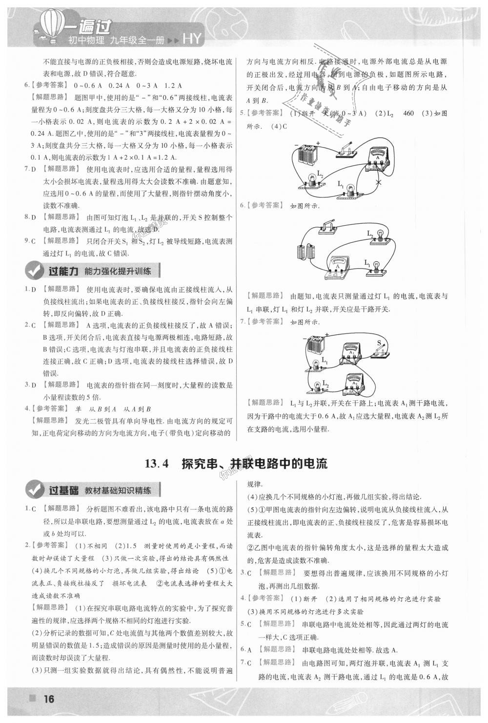 2018年一遍過初中物理九年級全一冊滬粵版 第16頁