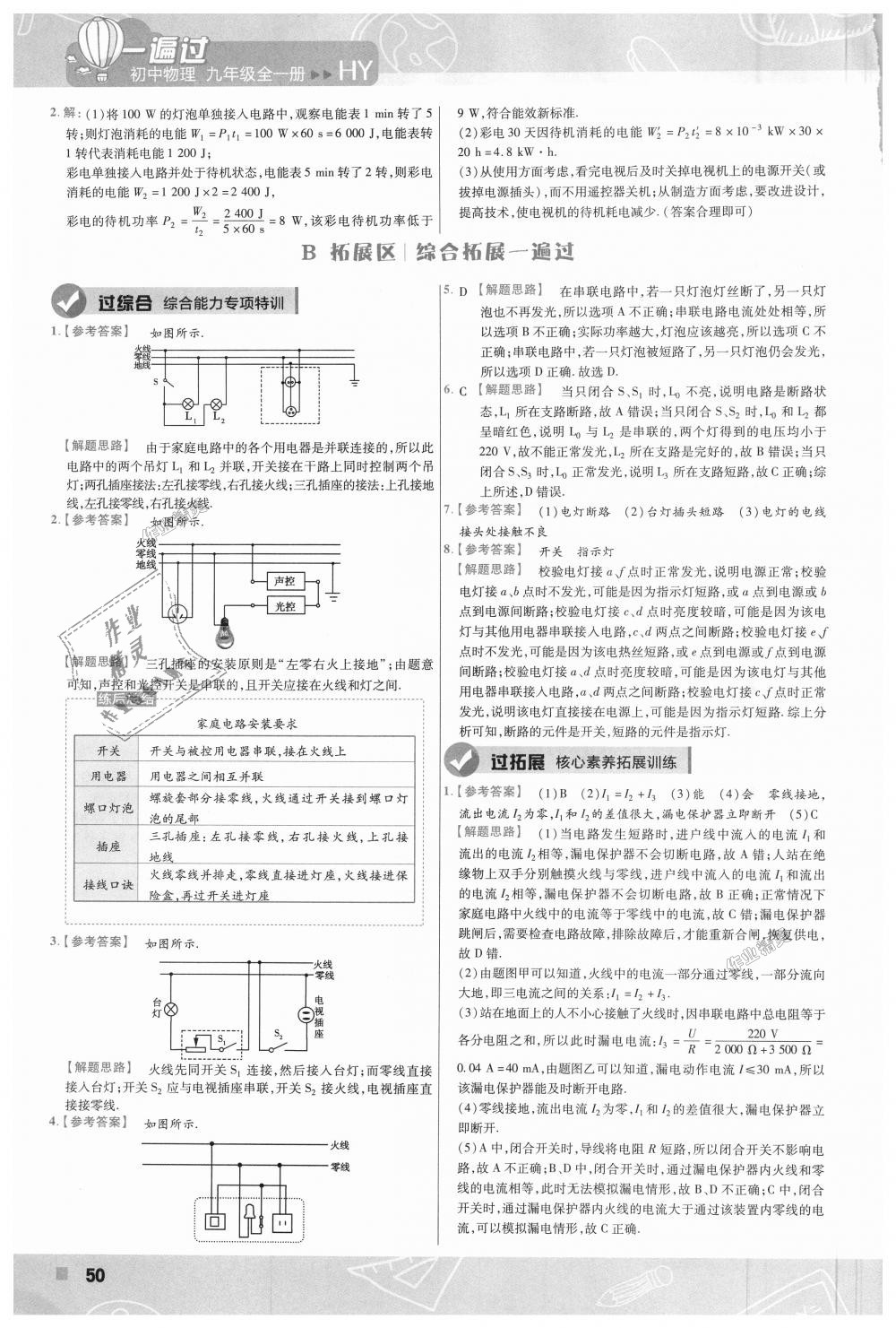 2018年一遍過初中物理九年級(jí)全一冊(cè)滬粵版 第50頁