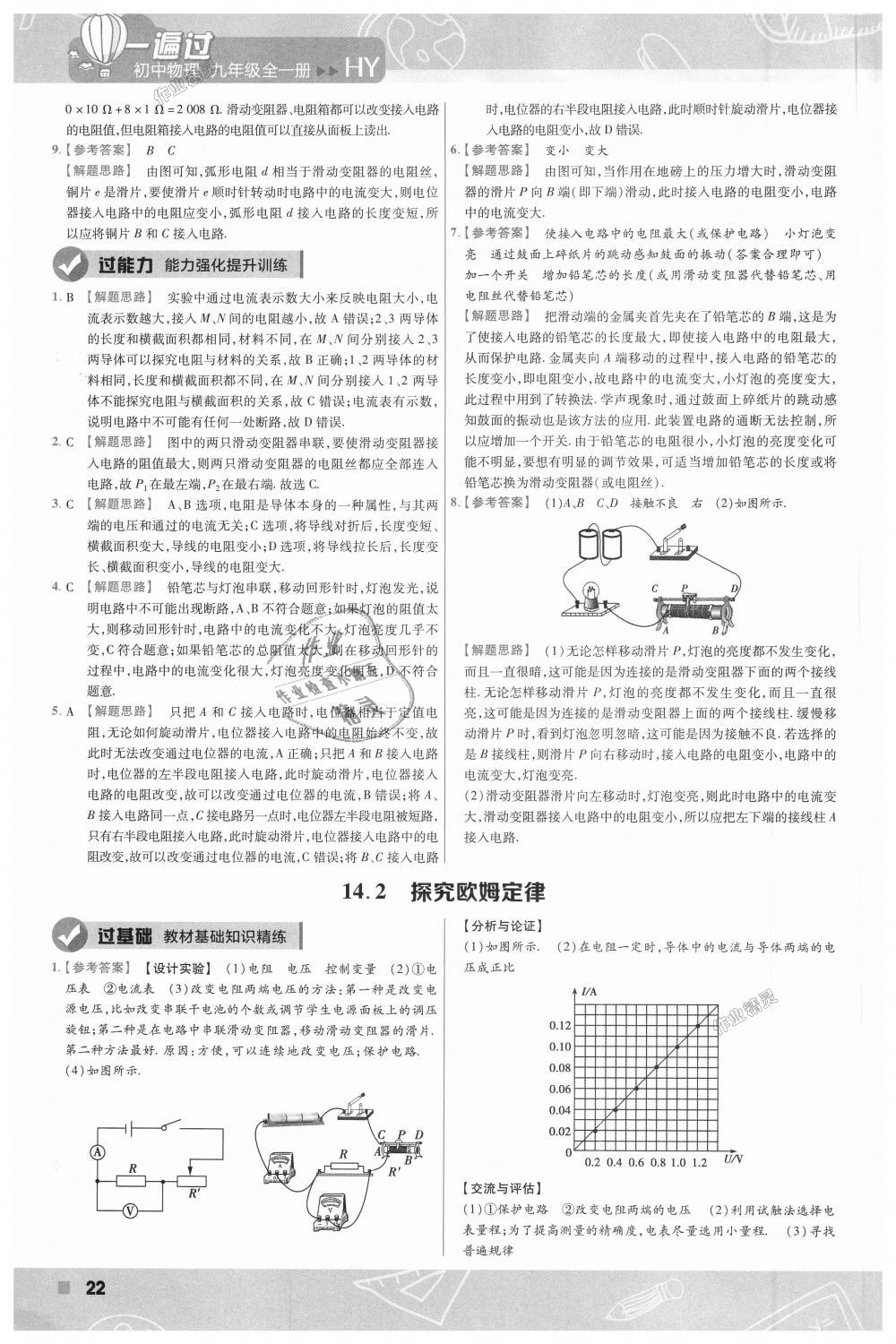 2018年一遍過初中物理九年級全一冊滬粵版 第22頁