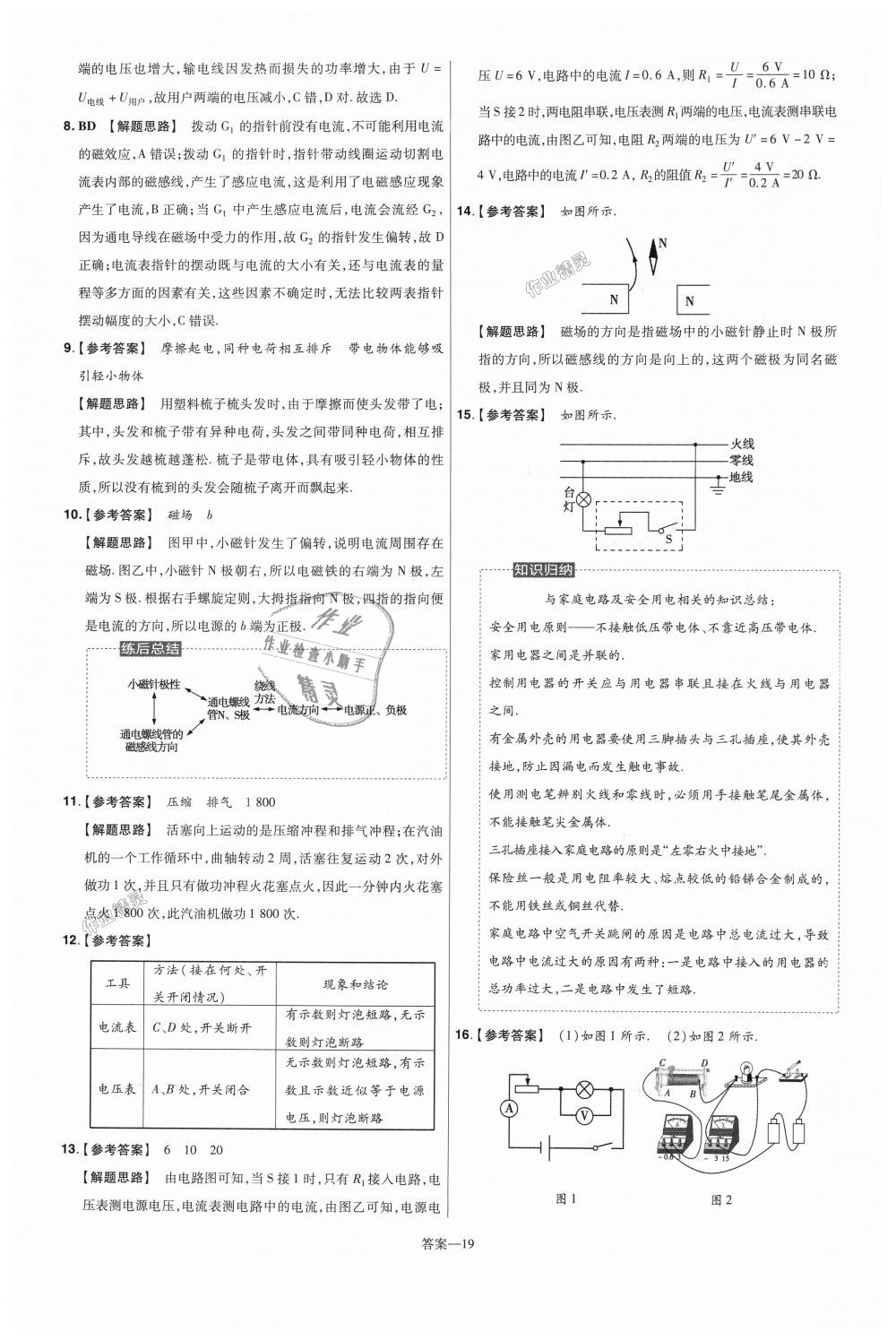 2018年一遍過初中物理九年級全一冊滬粵版 第75頁