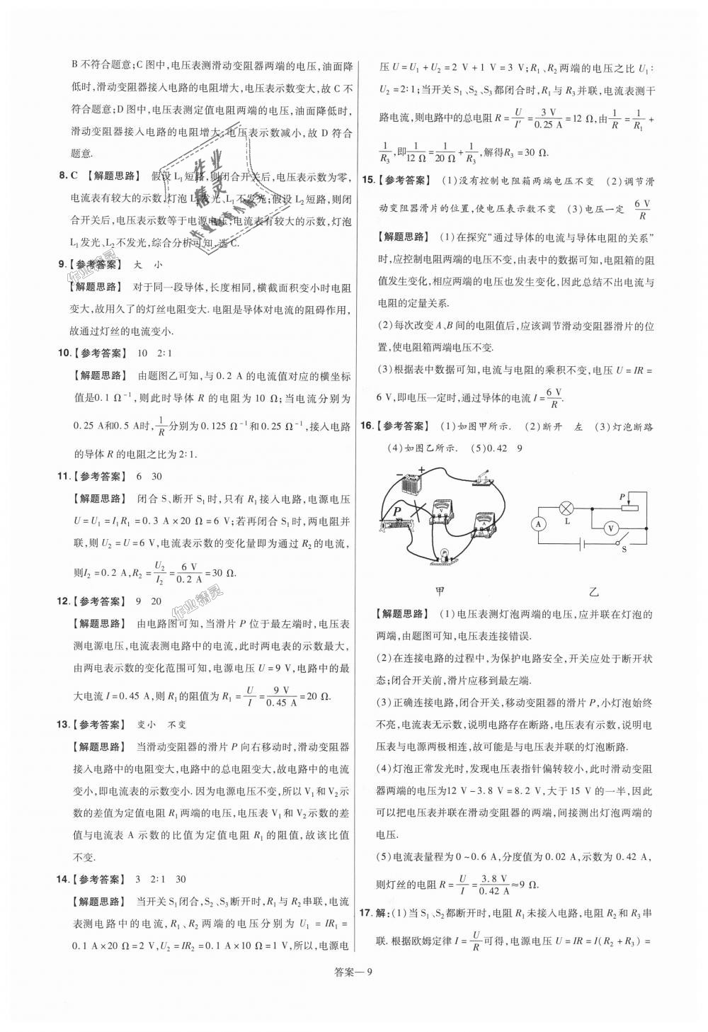 2018年一遍過初中物理九年級(jí)全一冊滬粵版 第65頁