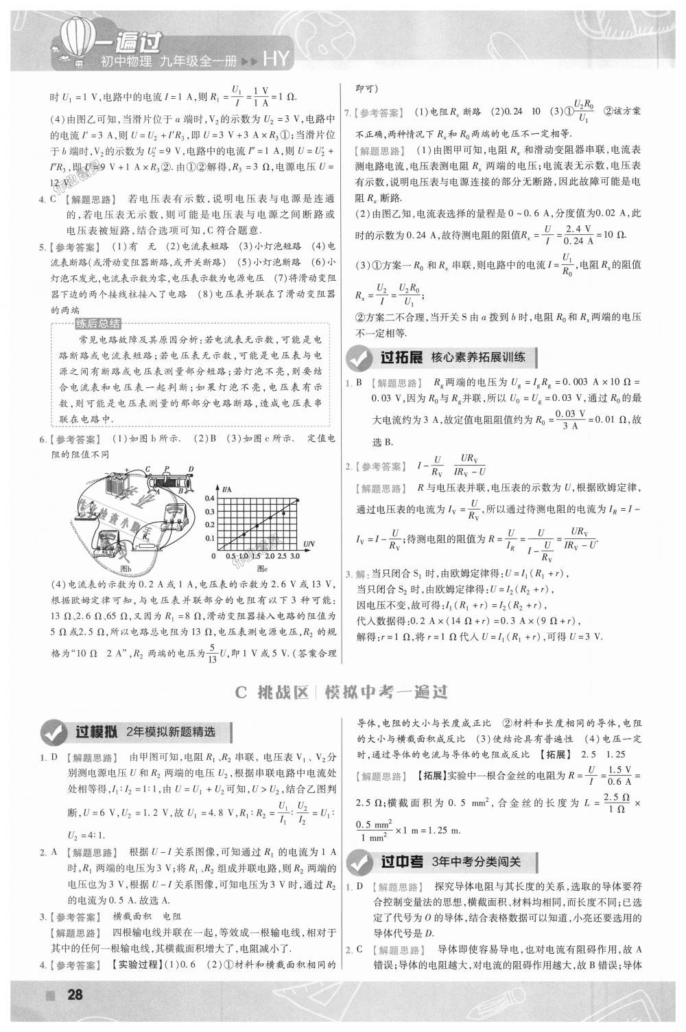 2018年一遍過初中物理九年級全一冊滬粵版 第28頁