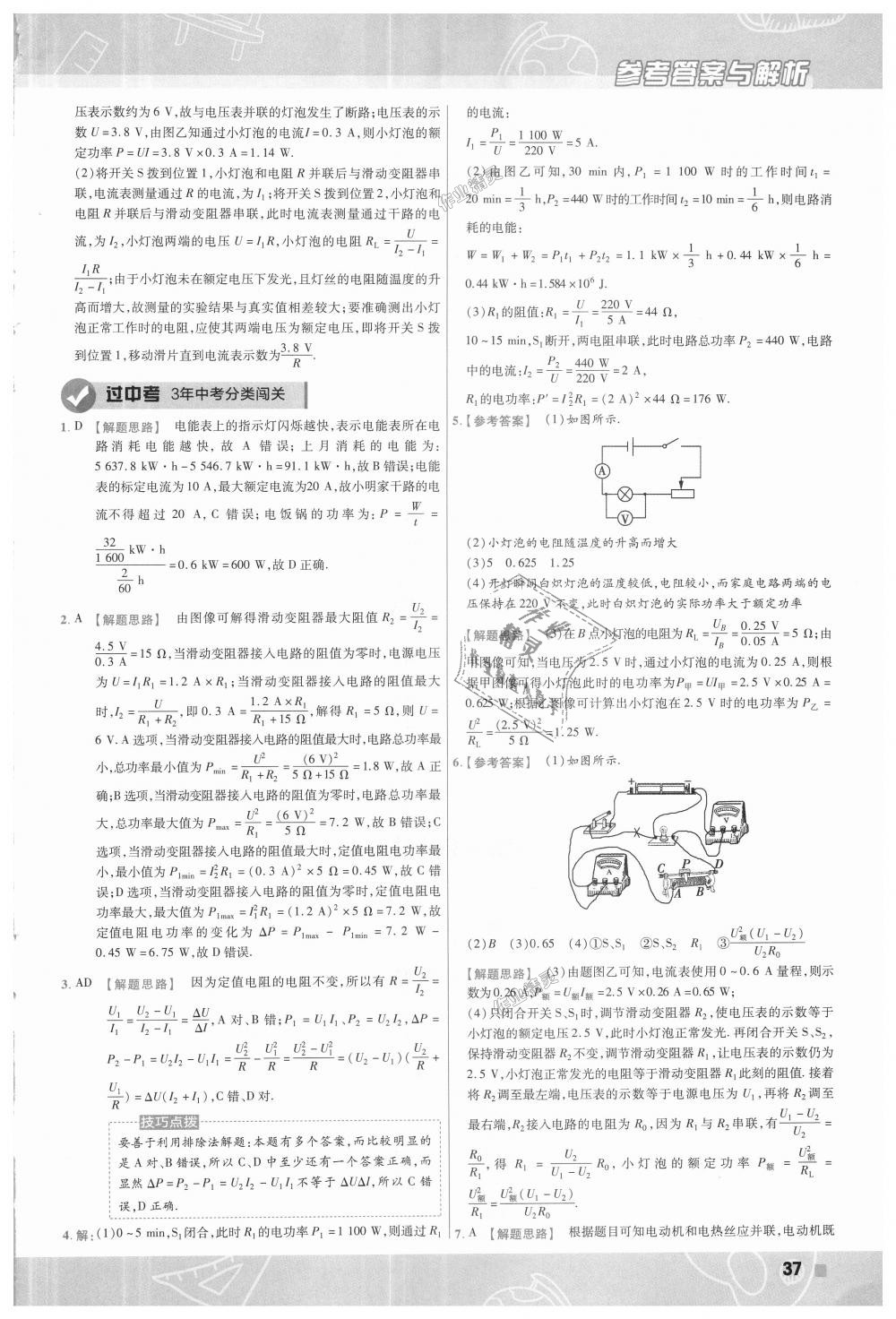 2018年一遍過初中物理九年級全一冊滬粵版 第37頁