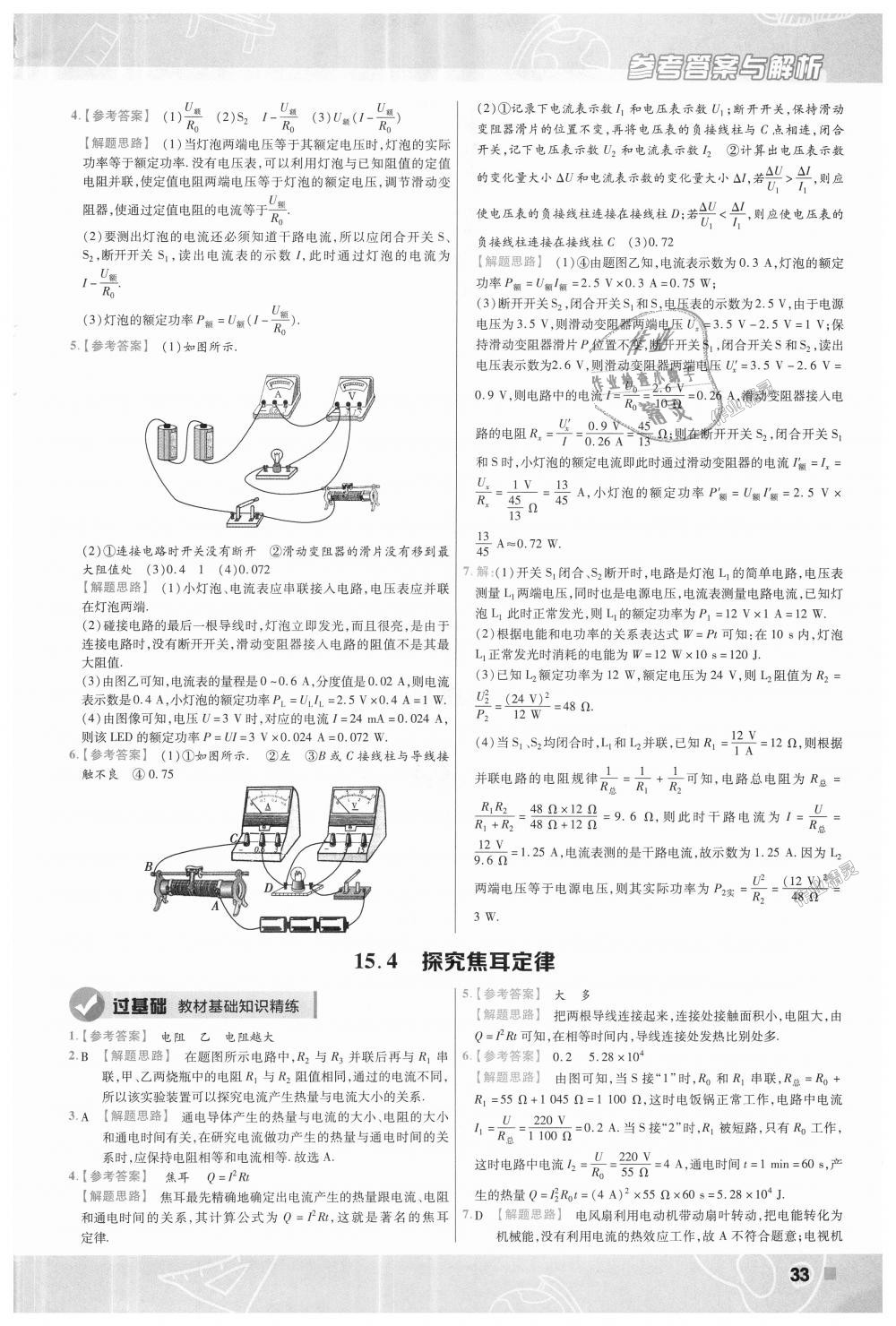 2018年一遍過(guò)初中物理九年級(jí)全一冊(cè)滬粵版 第33頁(yè)