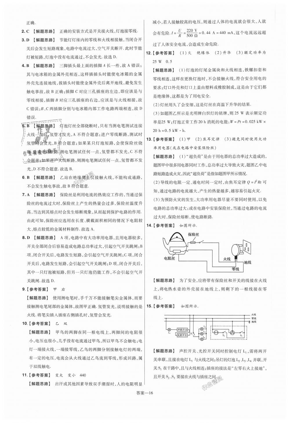 2018年一遍過初中物理九年級全一冊滬粵版 第72頁