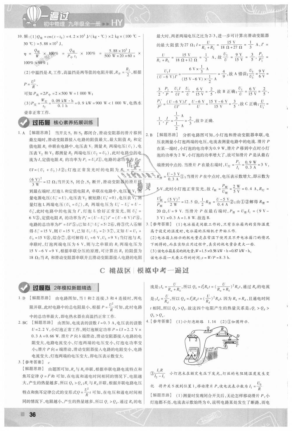 2018年一遍過初中物理九年級全一冊滬粵版 第36頁