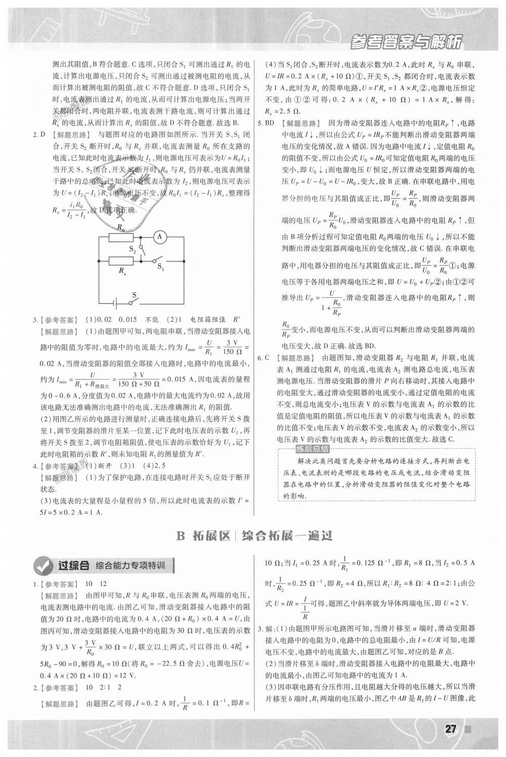 2018年一遍過初中物理九年級全一冊滬粵版 第27頁