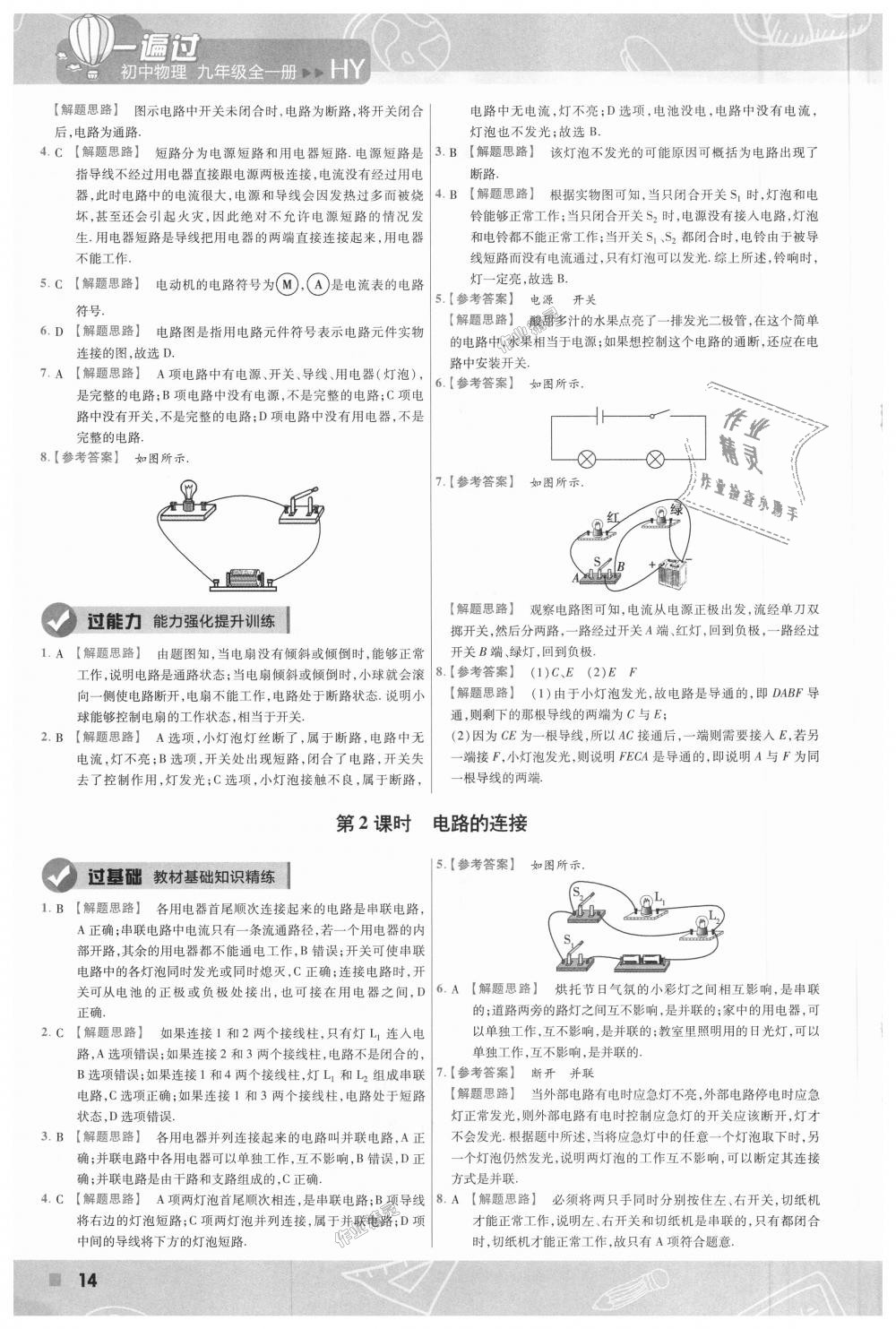 2018年一遍過初中物理九年級(jí)全一冊(cè)滬粵版 第14頁