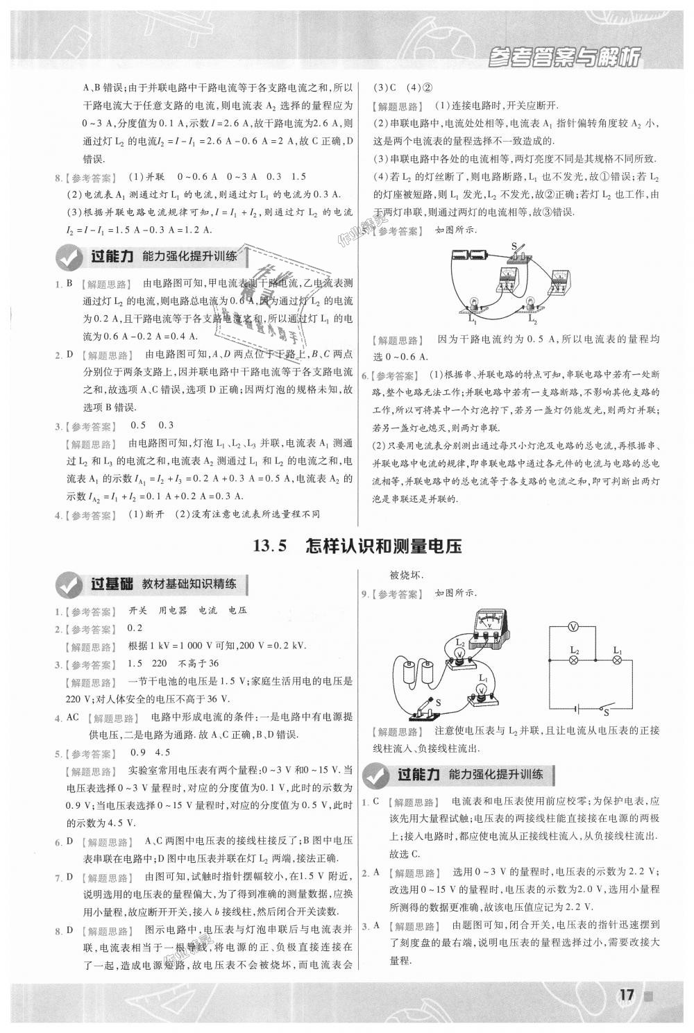 2018年一遍過(guò)初中物理九年級(jí)全一冊(cè)滬粵版 第17頁(yè)