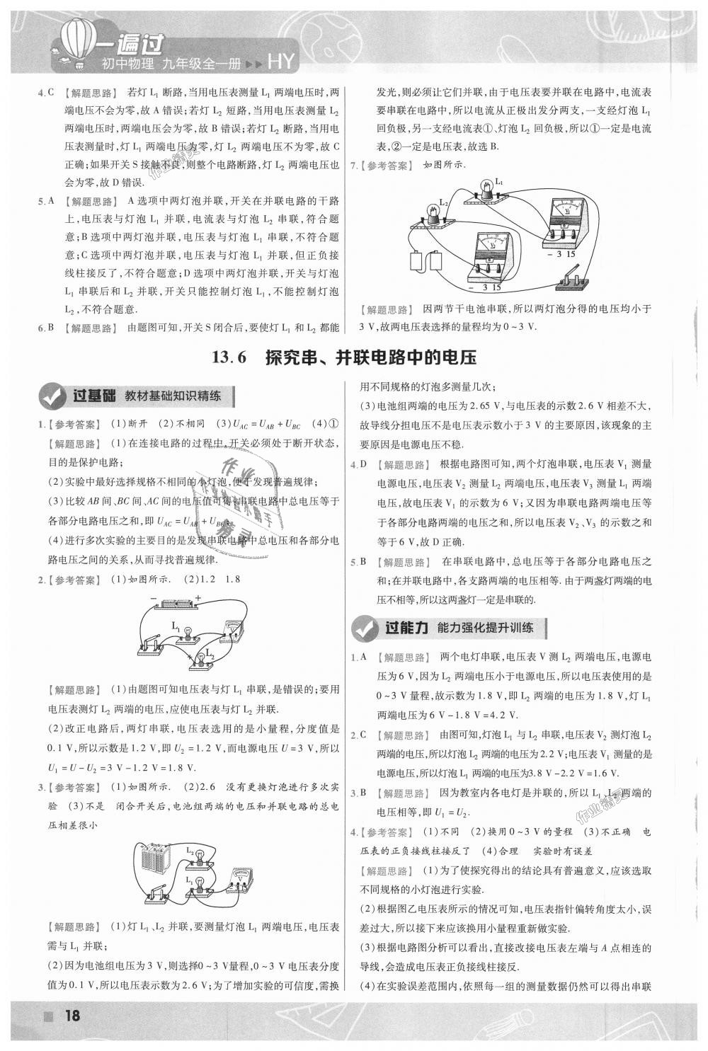 2018年一遍過初中物理九年級全一冊滬粵版 第18頁