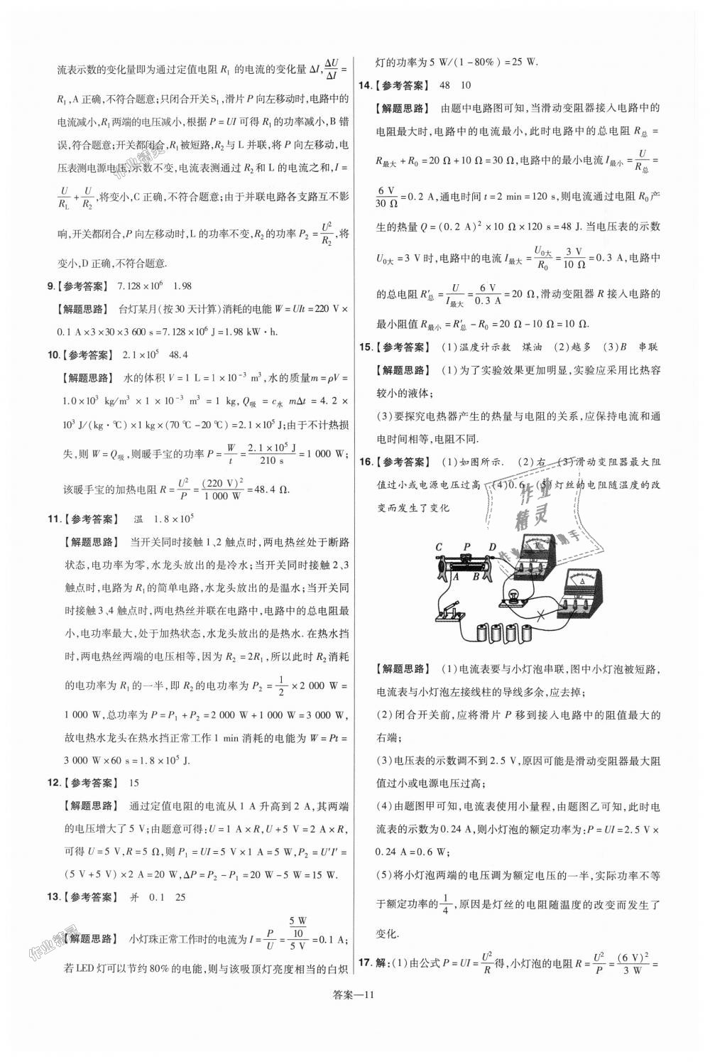 2018年一遍過初中物理九年級全一冊滬粵版 第67頁