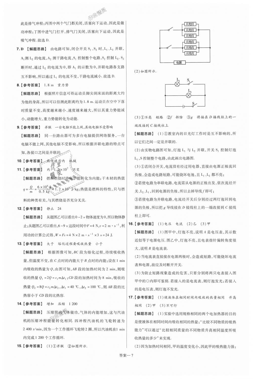 2018年一遍過初中物理九年級(jí)全一冊(cè)滬粵版 第63頁(yè)