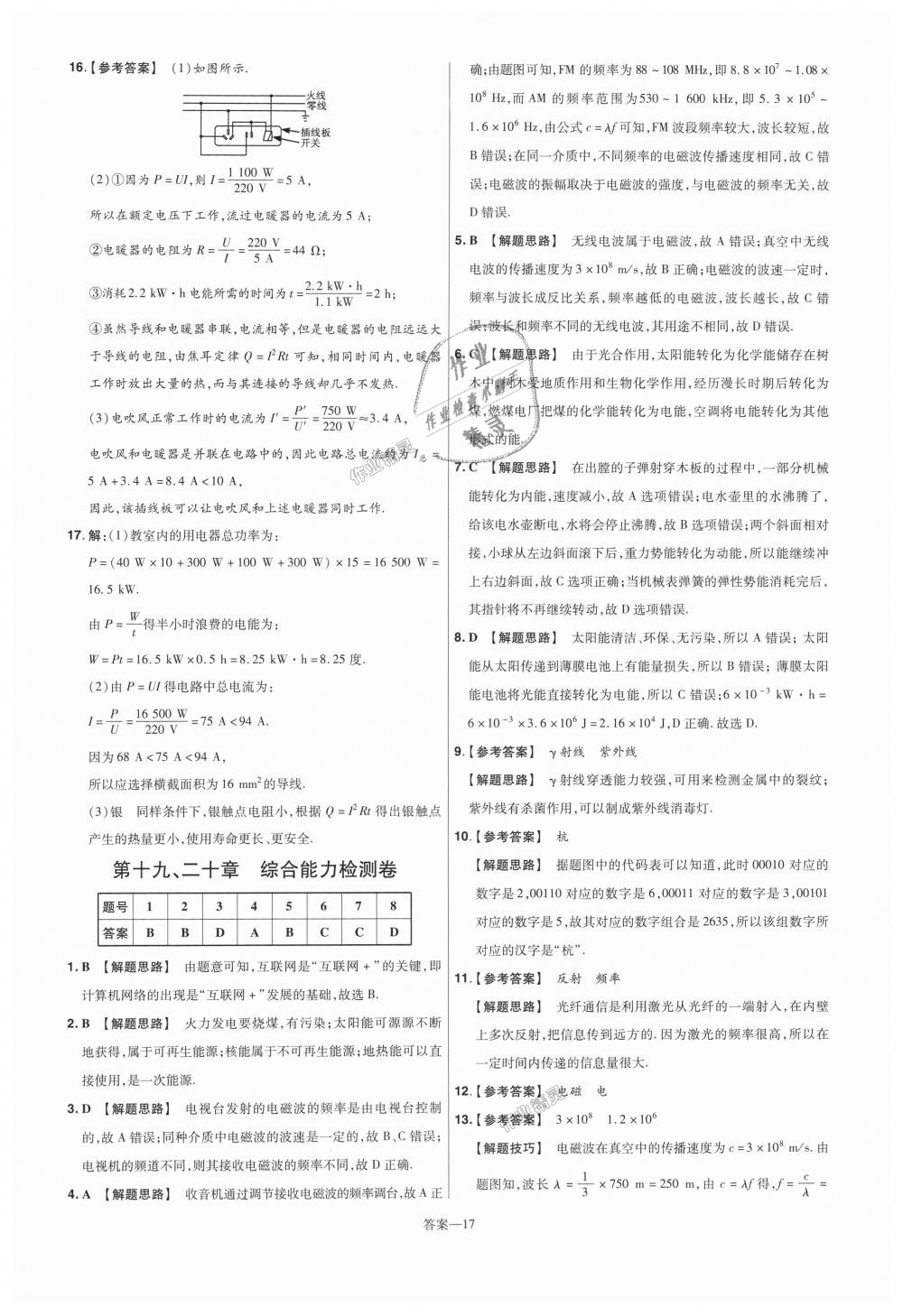 2018年一遍過初中物理九年級(jí)全一冊(cè)滬粵版 第73頁