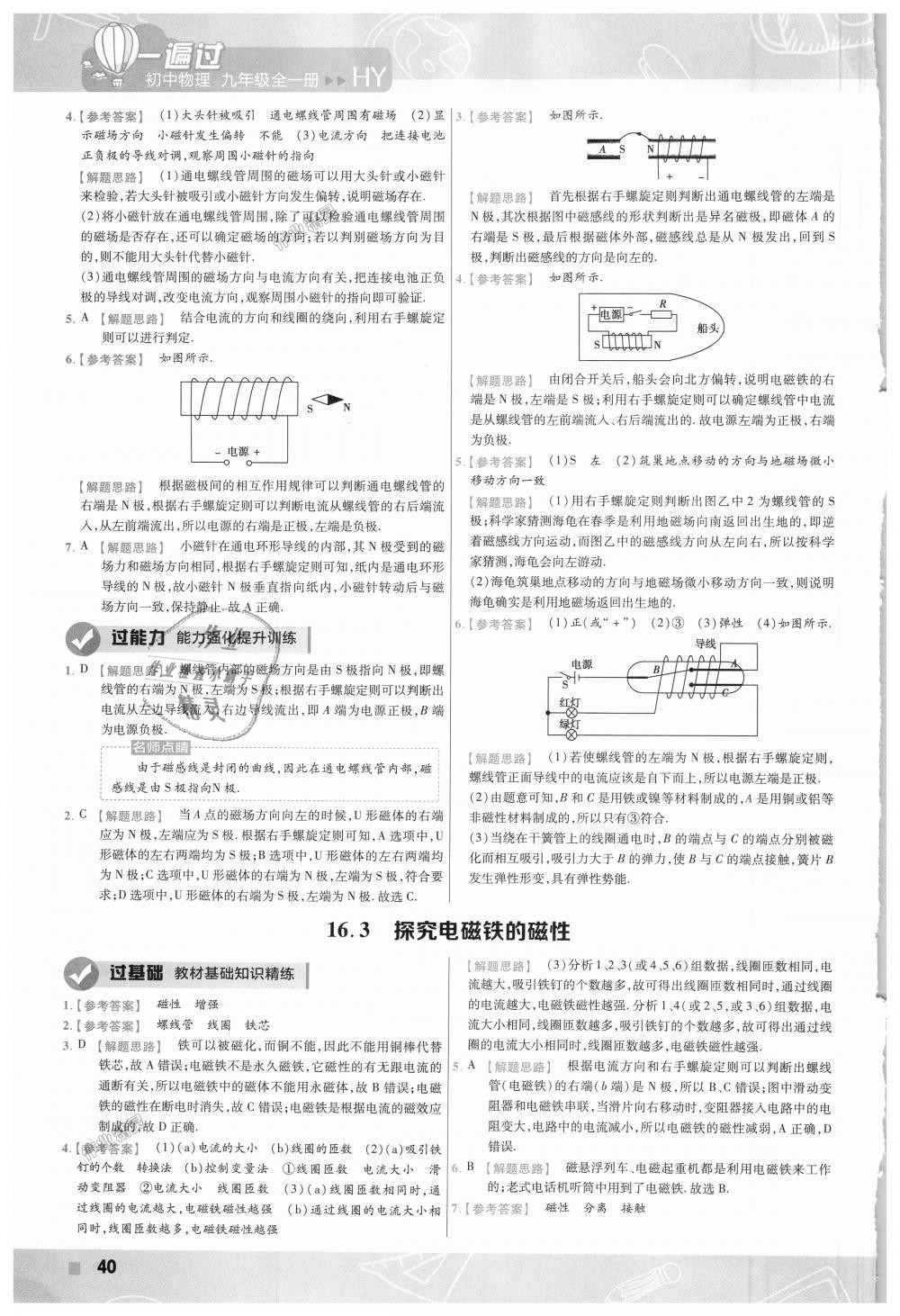 2018年一遍過初中物理九年級(jí)全一冊(cè)滬粵版 第40頁