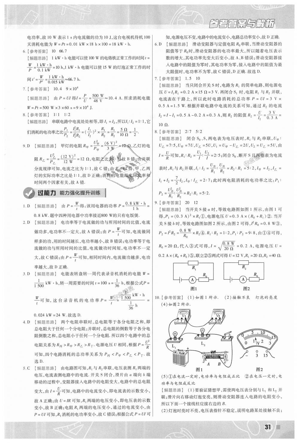 2018年一遍過初中物理九年級全一冊滬粵版 第31頁