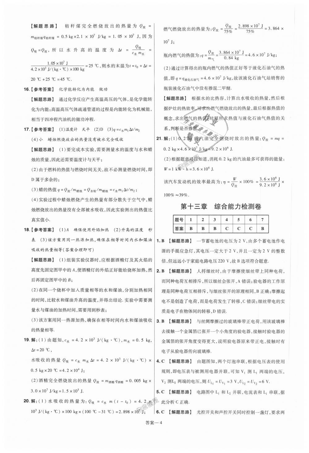 2018年一遍過初中物理九年級全一冊滬粵版 第60頁