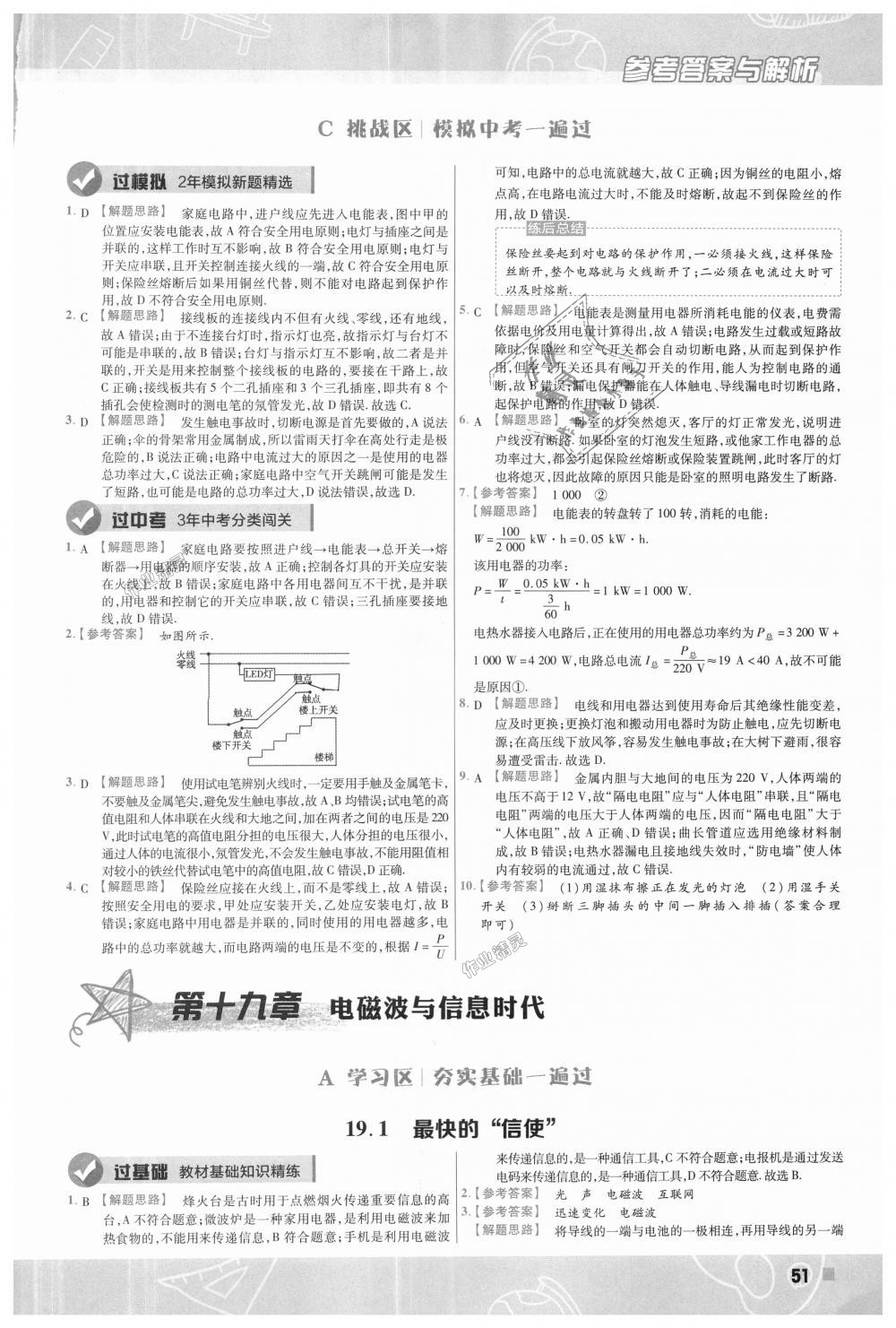 2018年一遍過(guò)初中物理九年級(jí)全一冊(cè)滬粵版 第51頁(yè)