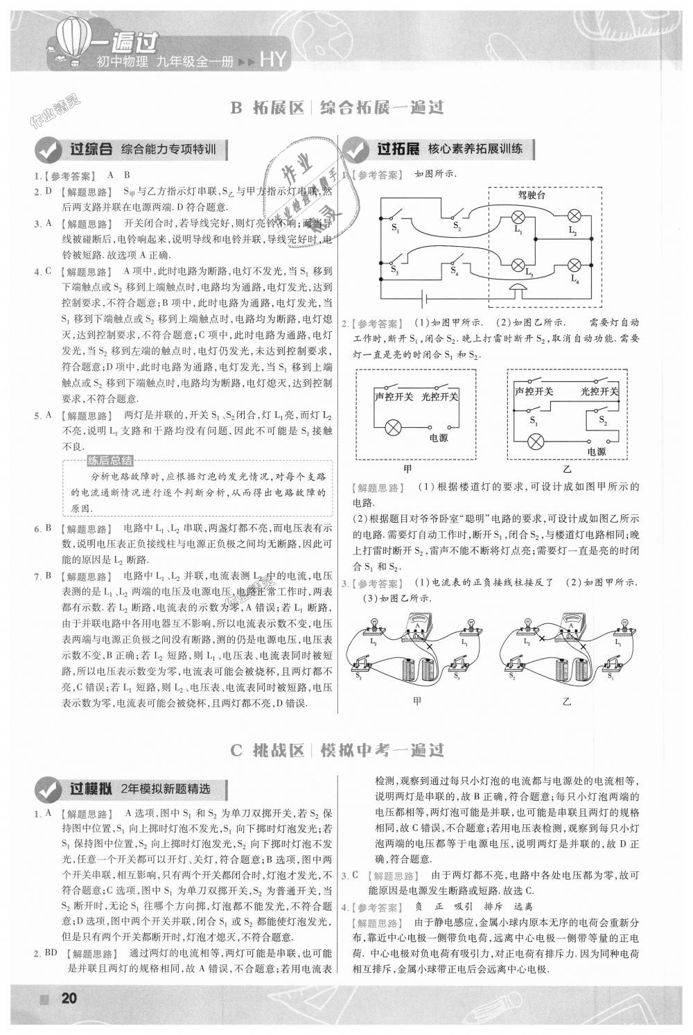 2018年一遍過初中物理九年級全一冊滬粵版 第20頁