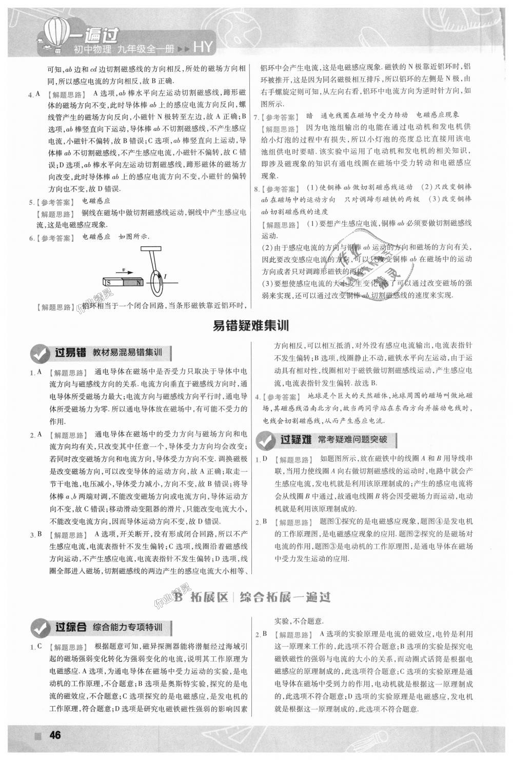 2018年一遍過初中物理九年級(jí)全一冊(cè)滬粵版 第46頁