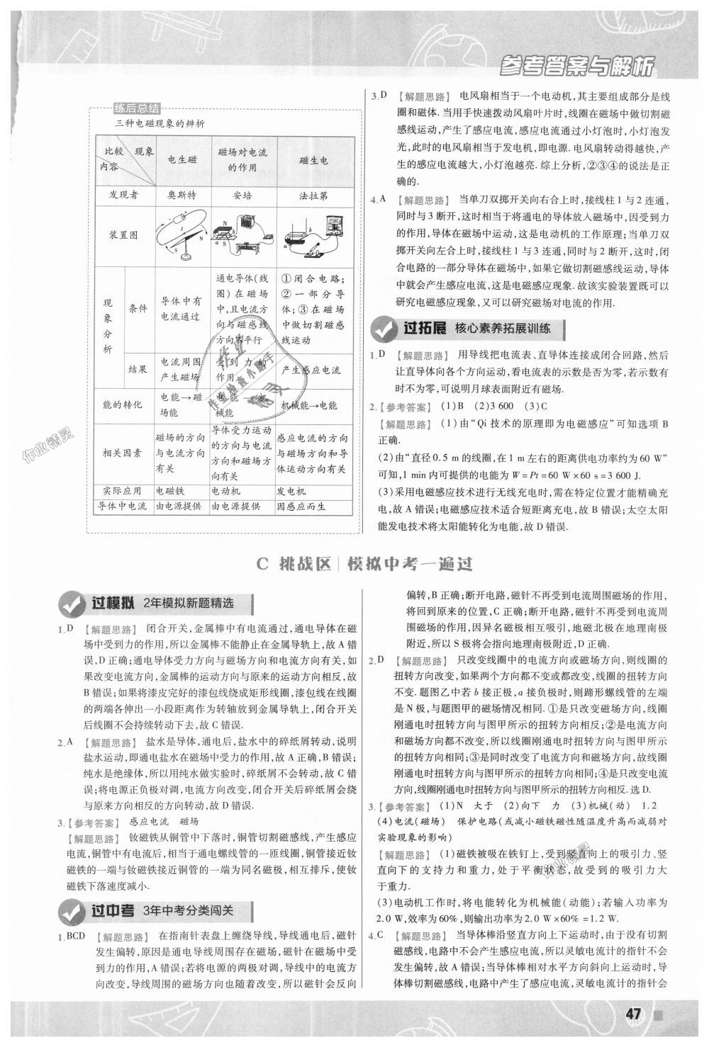 2018年一遍過初中物理九年級全一冊滬粵版 第47頁