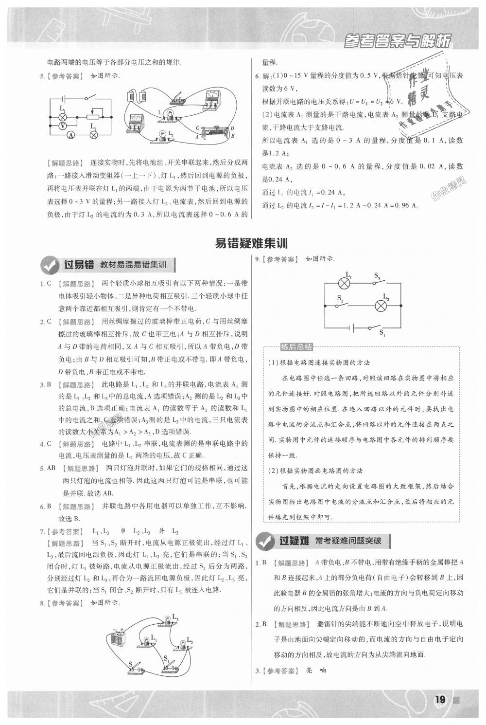 2018年一遍過初中物理九年級全一冊滬粵版 第19頁