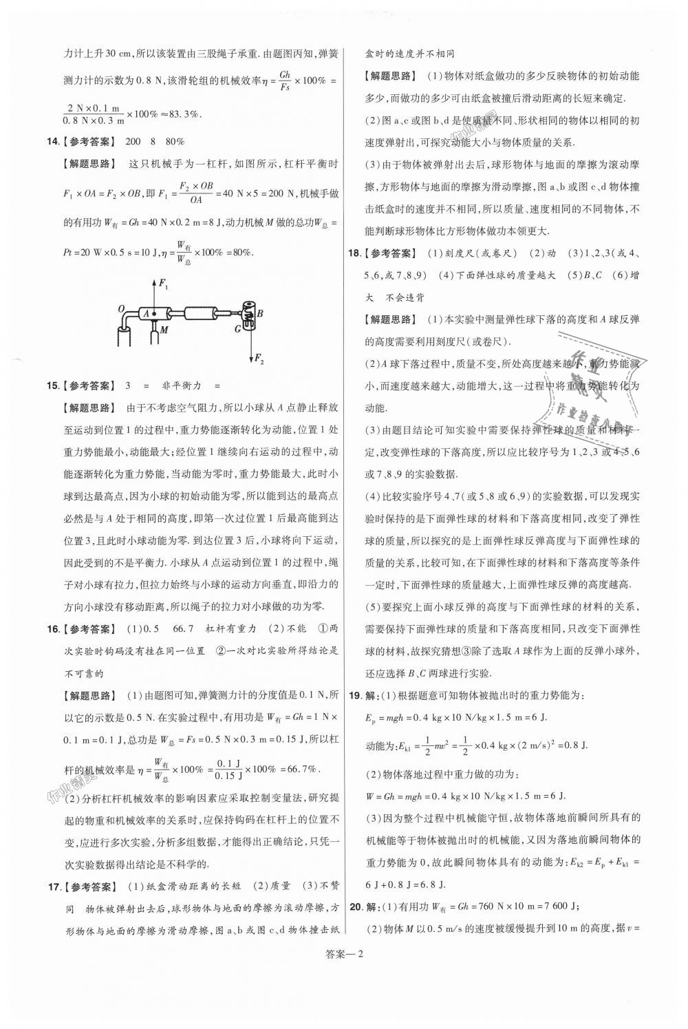 2018年一遍過初中物理九年級全一冊滬粵版 第58頁