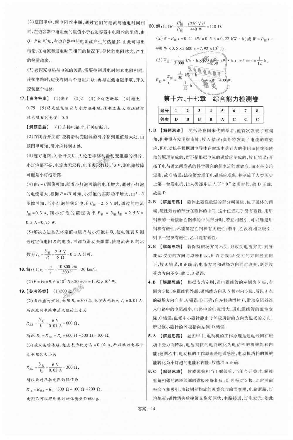 2018年一遍過初中物理九年級(jí)全一冊(cè)滬粵版 第70頁