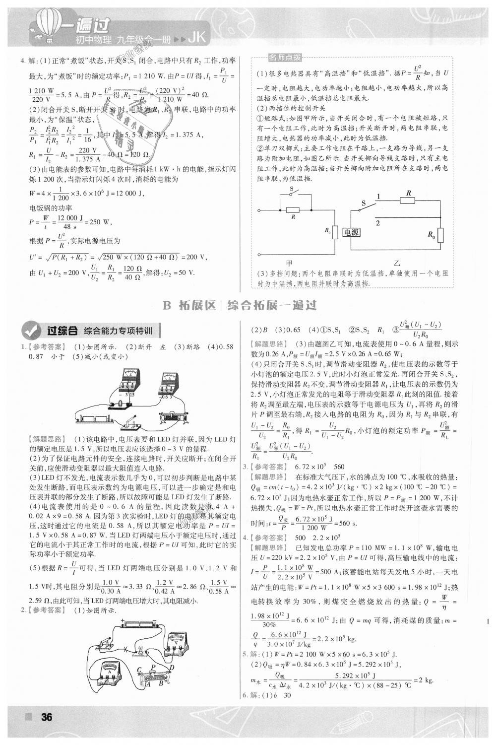 2018年一遍過(guò)初中物理九年級(jí)全一冊(cè)教科版 第36頁(yè)