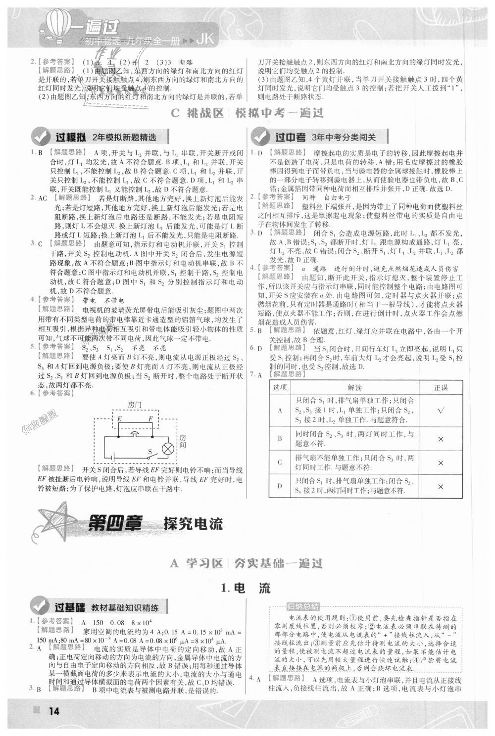 2018年一遍过初中物理九年级全一册教科版 第14页