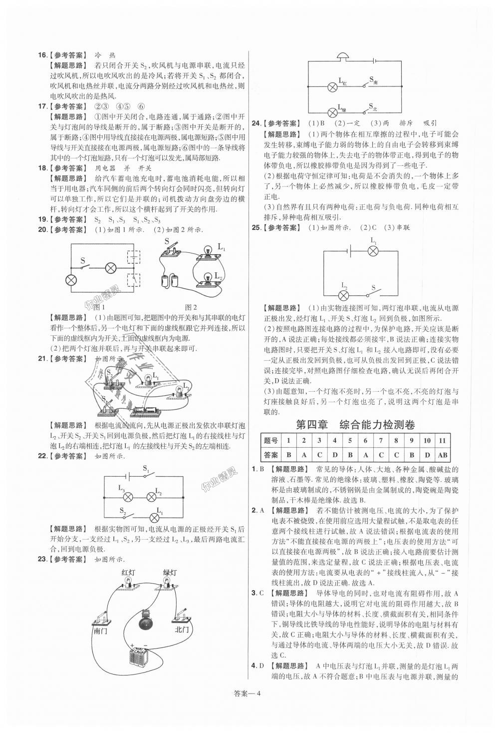 2018年一遍过初中物理九年级全一册教科版 第60页