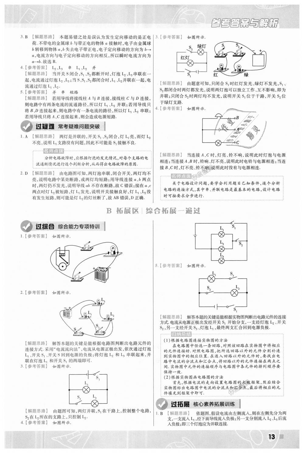 2018年一遍过初中物理九年级全一册教科版 第13页