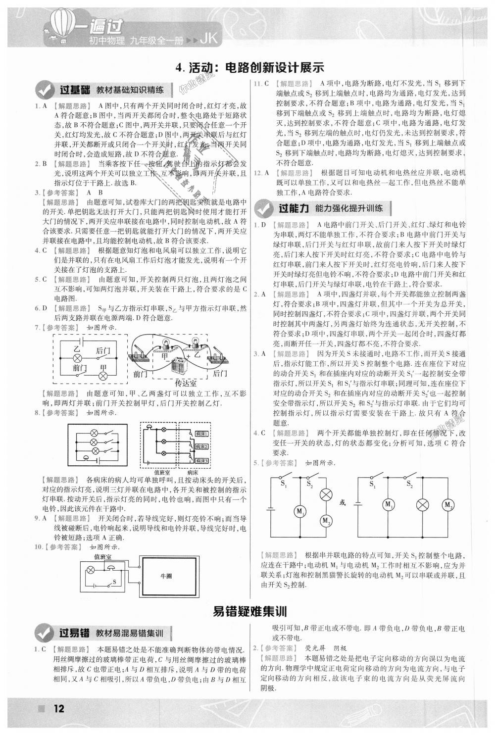 2018年一遍過初中物理九年級(jí)全一冊(cè)教科版 第12頁(yè)