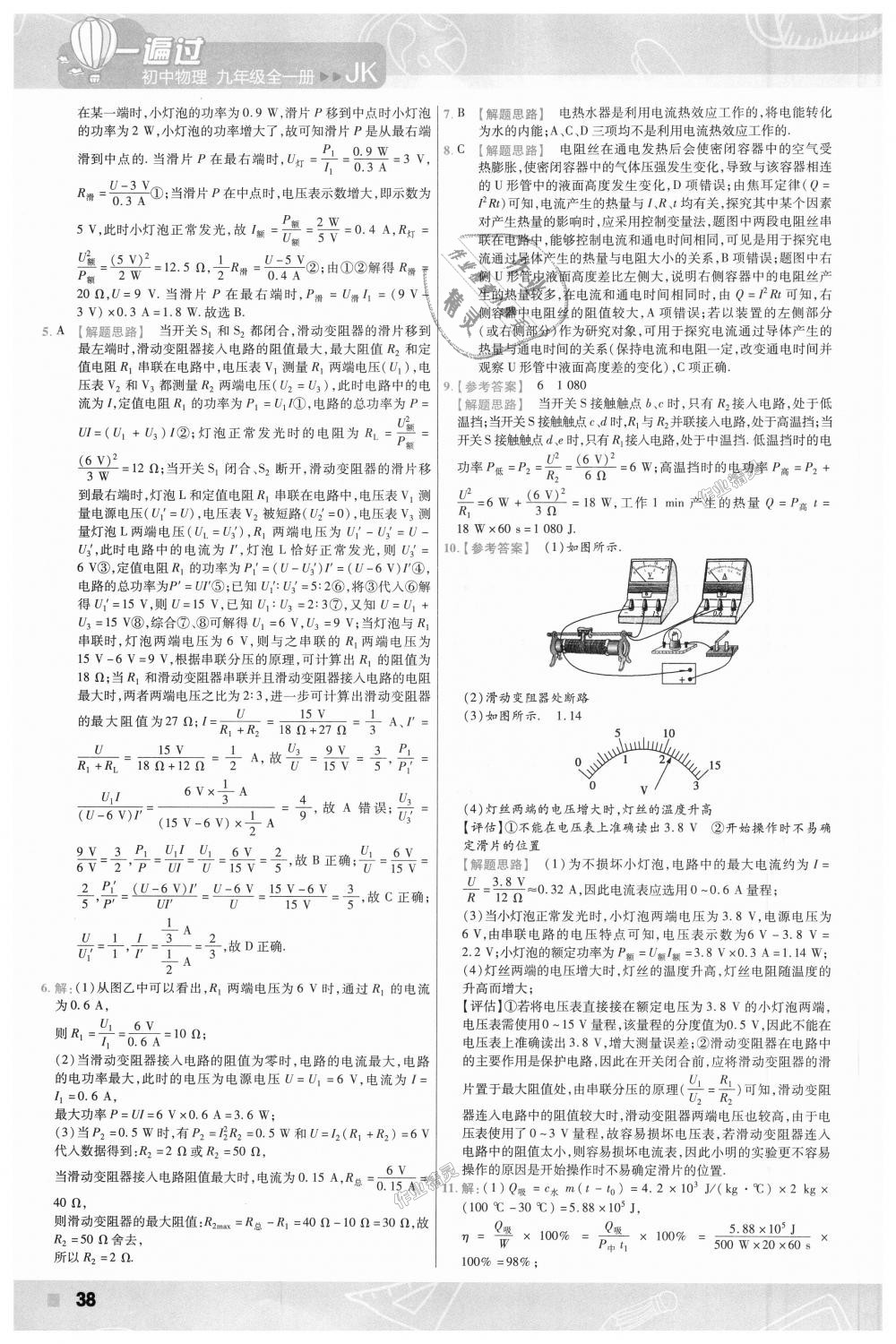 2018年一遍过初中物理九年级全一册教科版 第38页