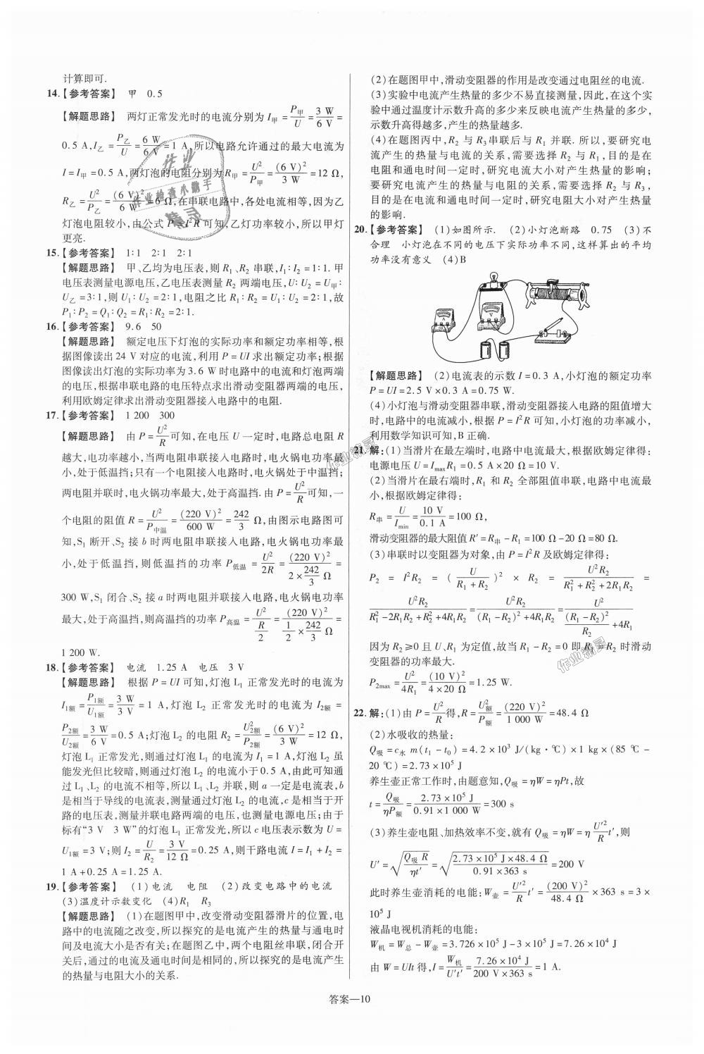 2018年一遍过初中物理九年级全一册教科版 第66页