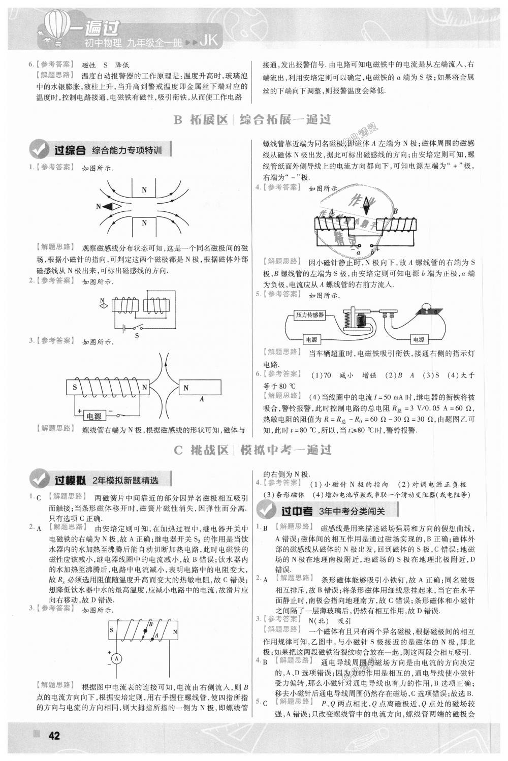 2018年一遍过初中物理九年级全一册教科版 第42页